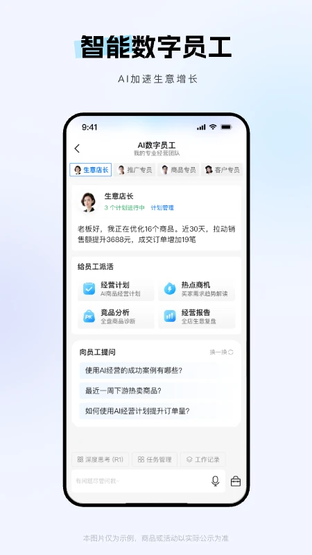 1688商家版官方版截图