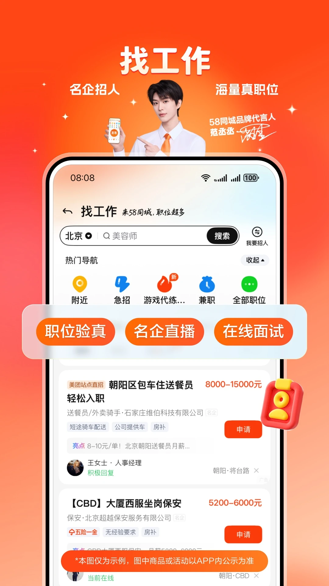 58同城官方版截图