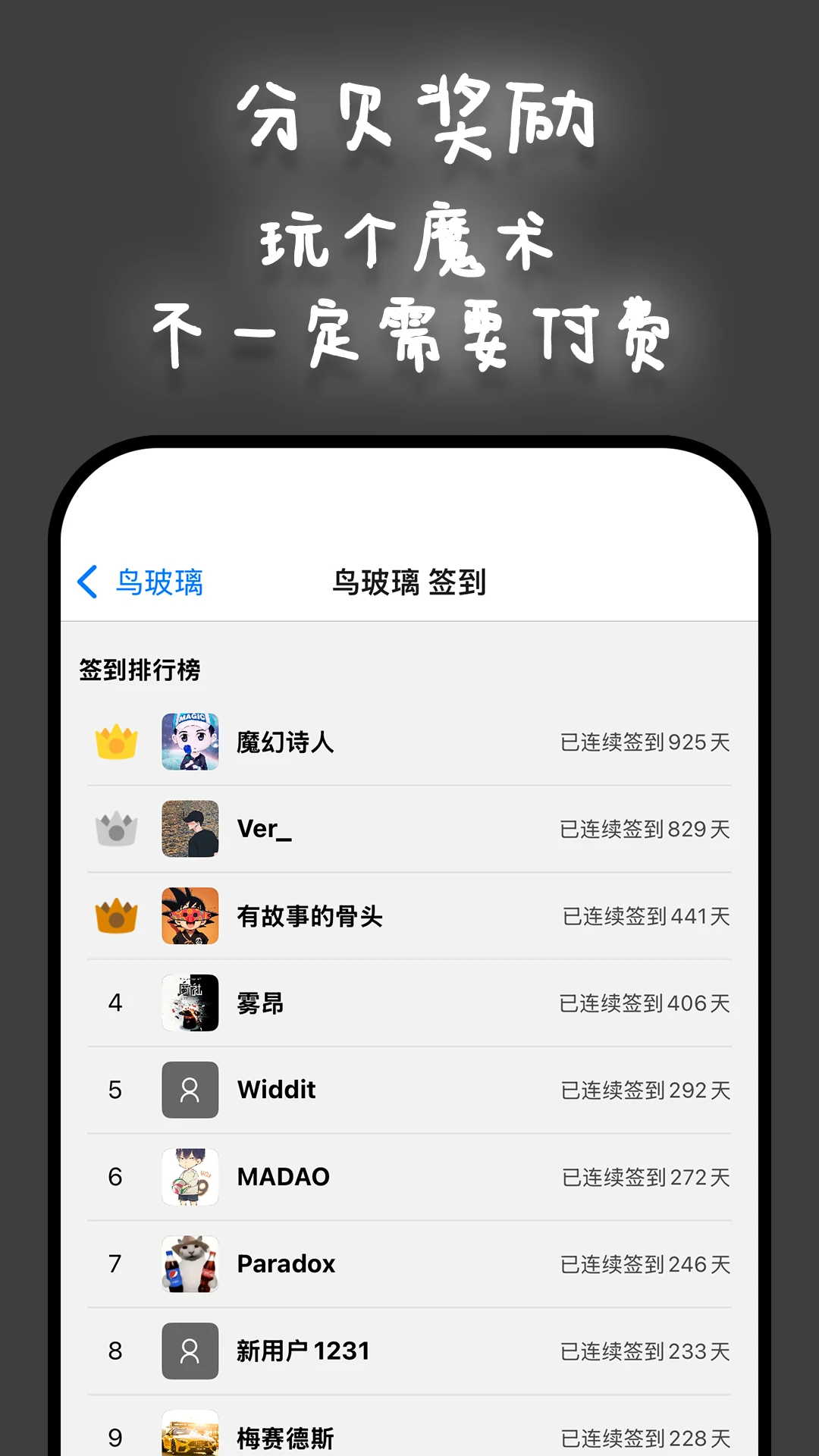 鸟玻璃官方版截图
