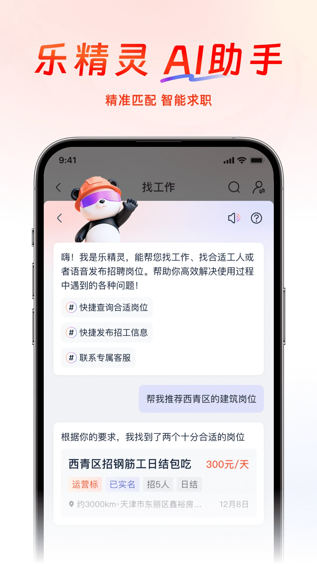 工人乐官方版截图