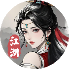 剑影江湖