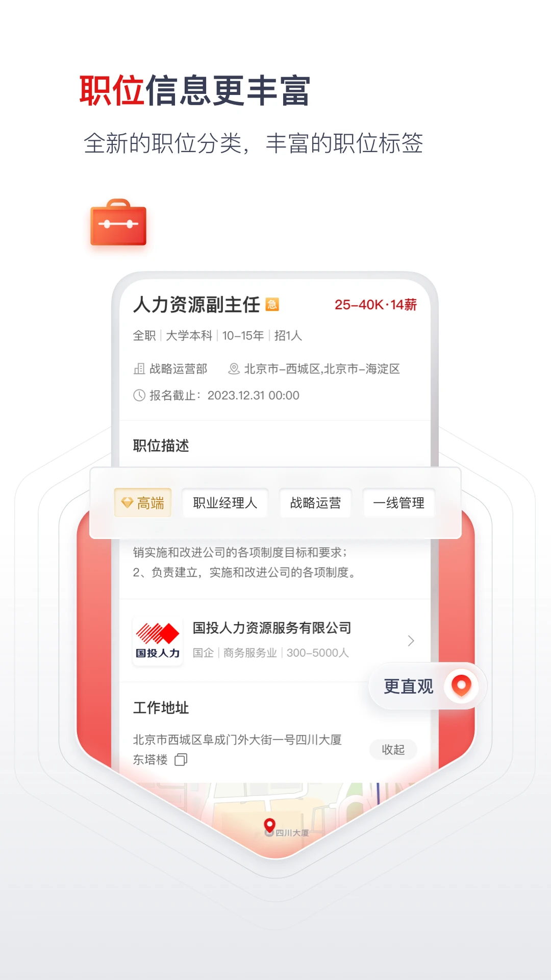 国聘官方版截图