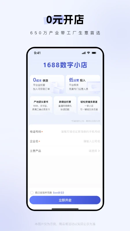 1688商家版官方版截图