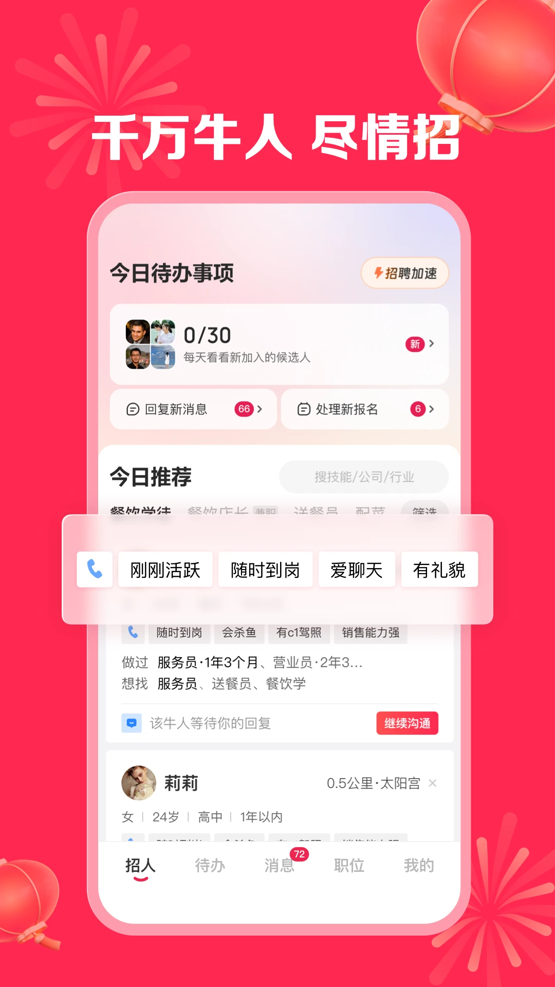店长直聘官方版截图
