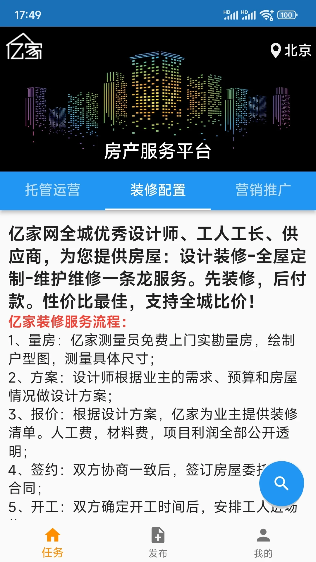 亿家租房合租