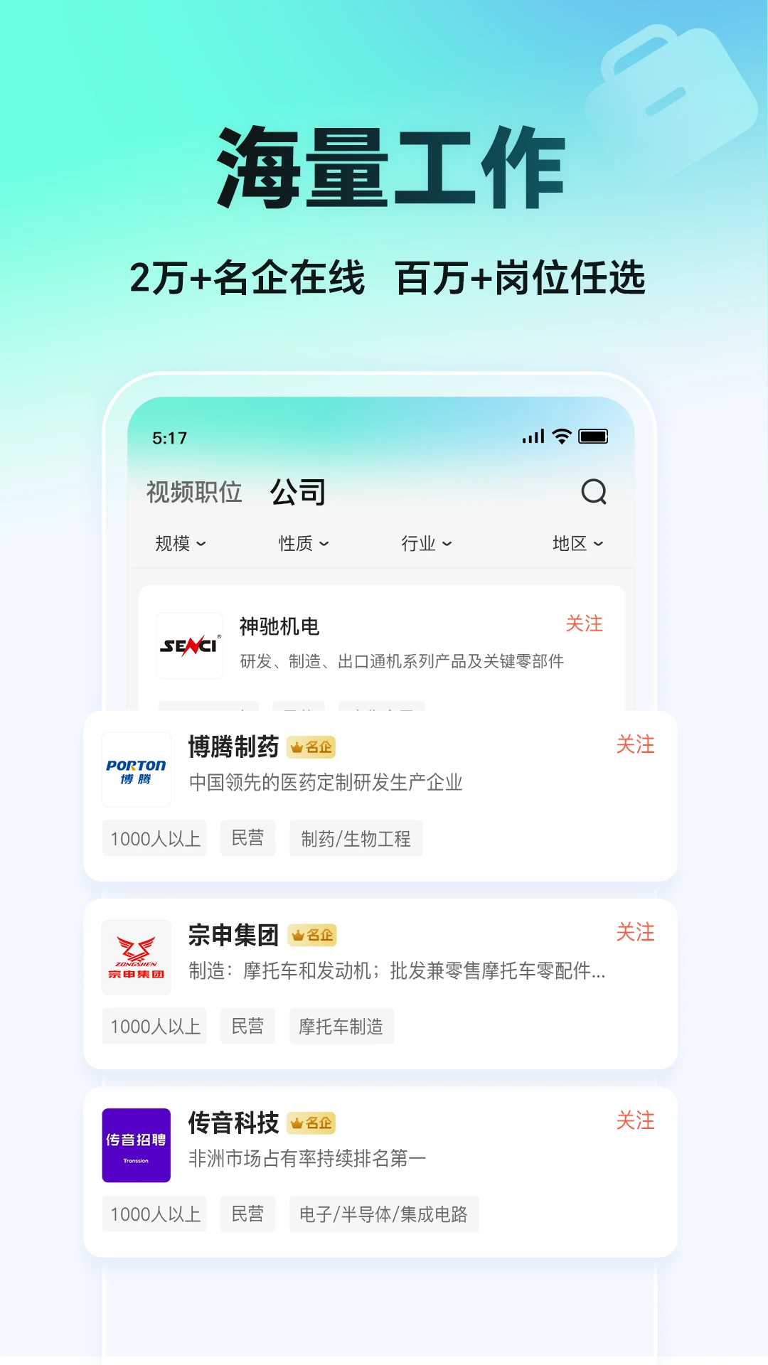 汇博招聘官方版截图