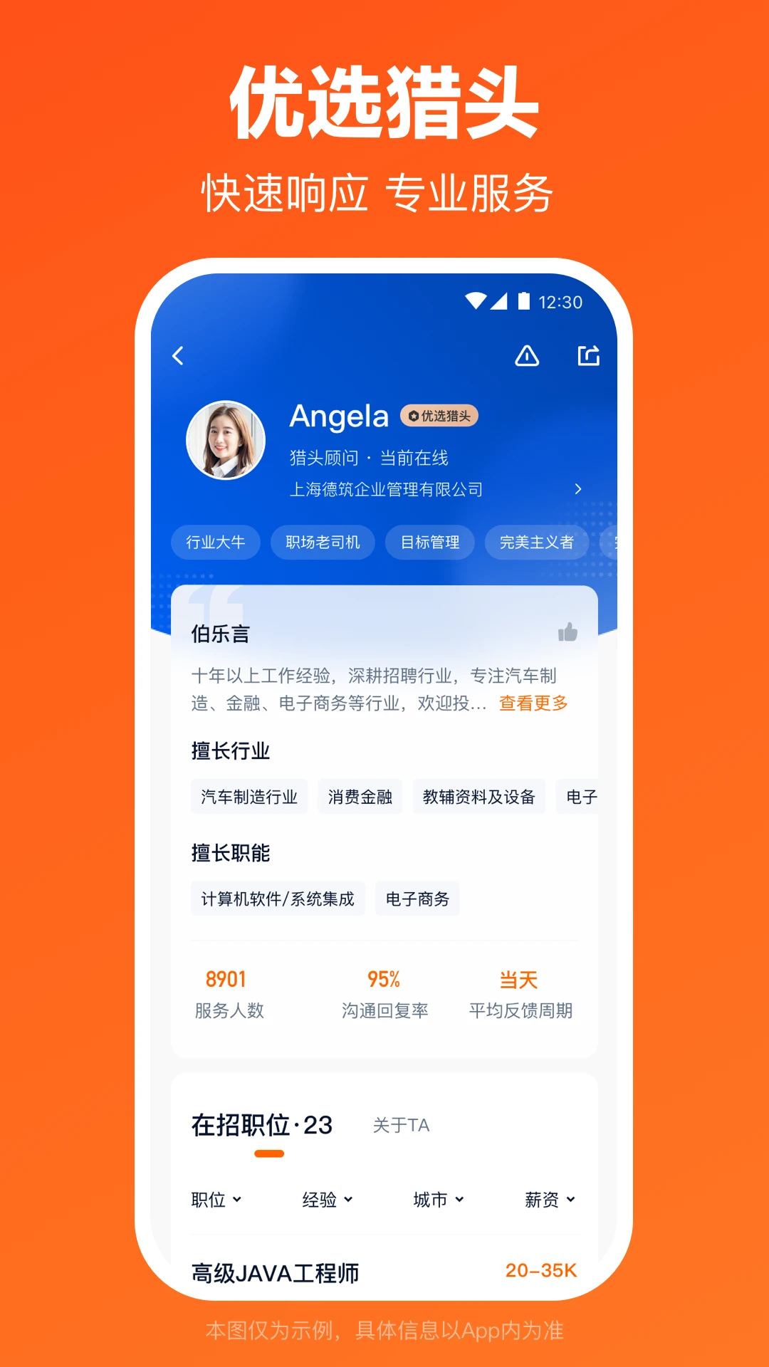 猎聘官方版截图