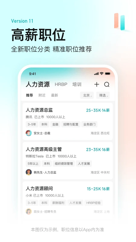 BOSS直聘官方版截图