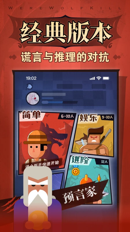 狼人杀官方版截图