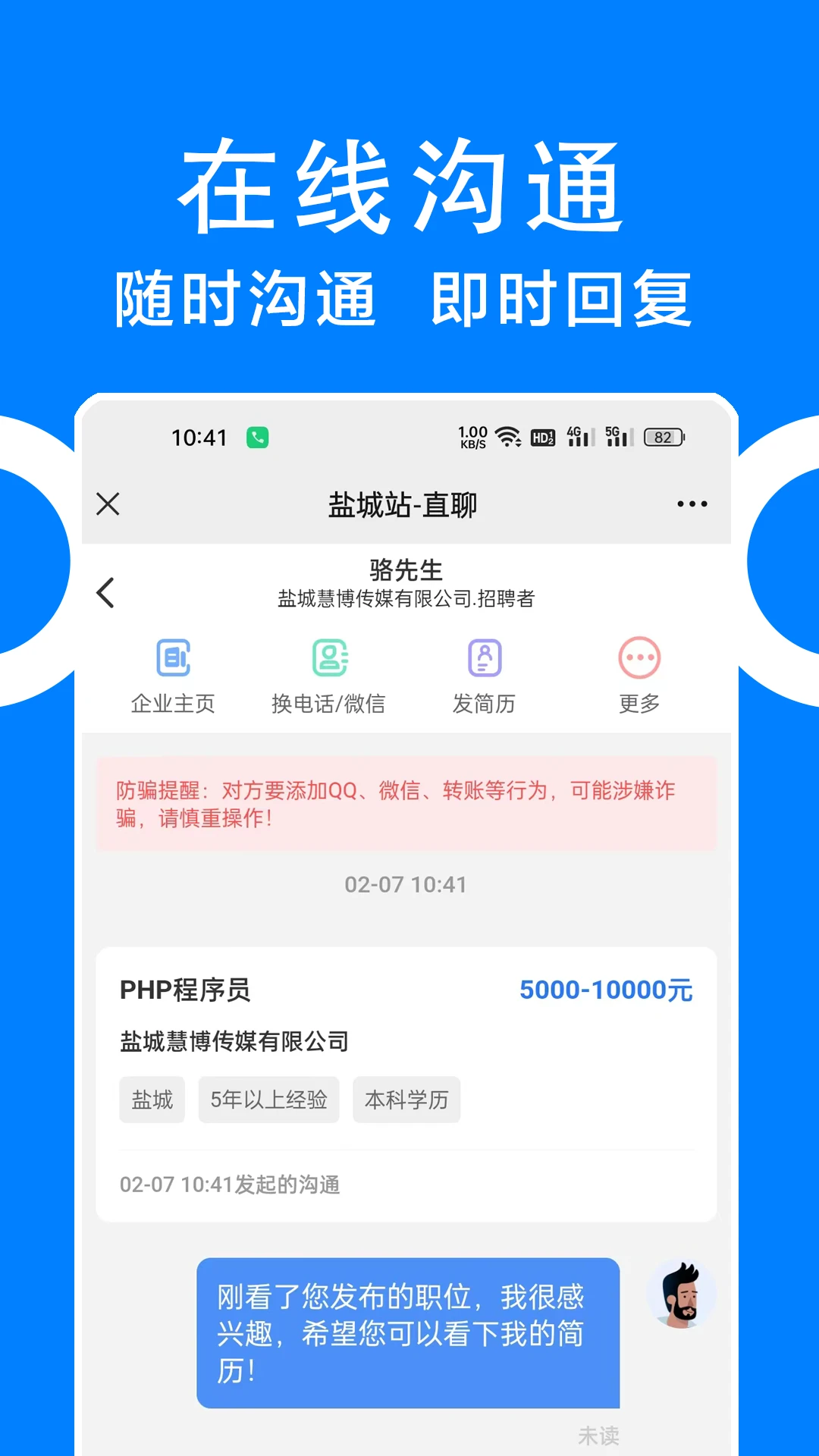 同城招聘官方版截图