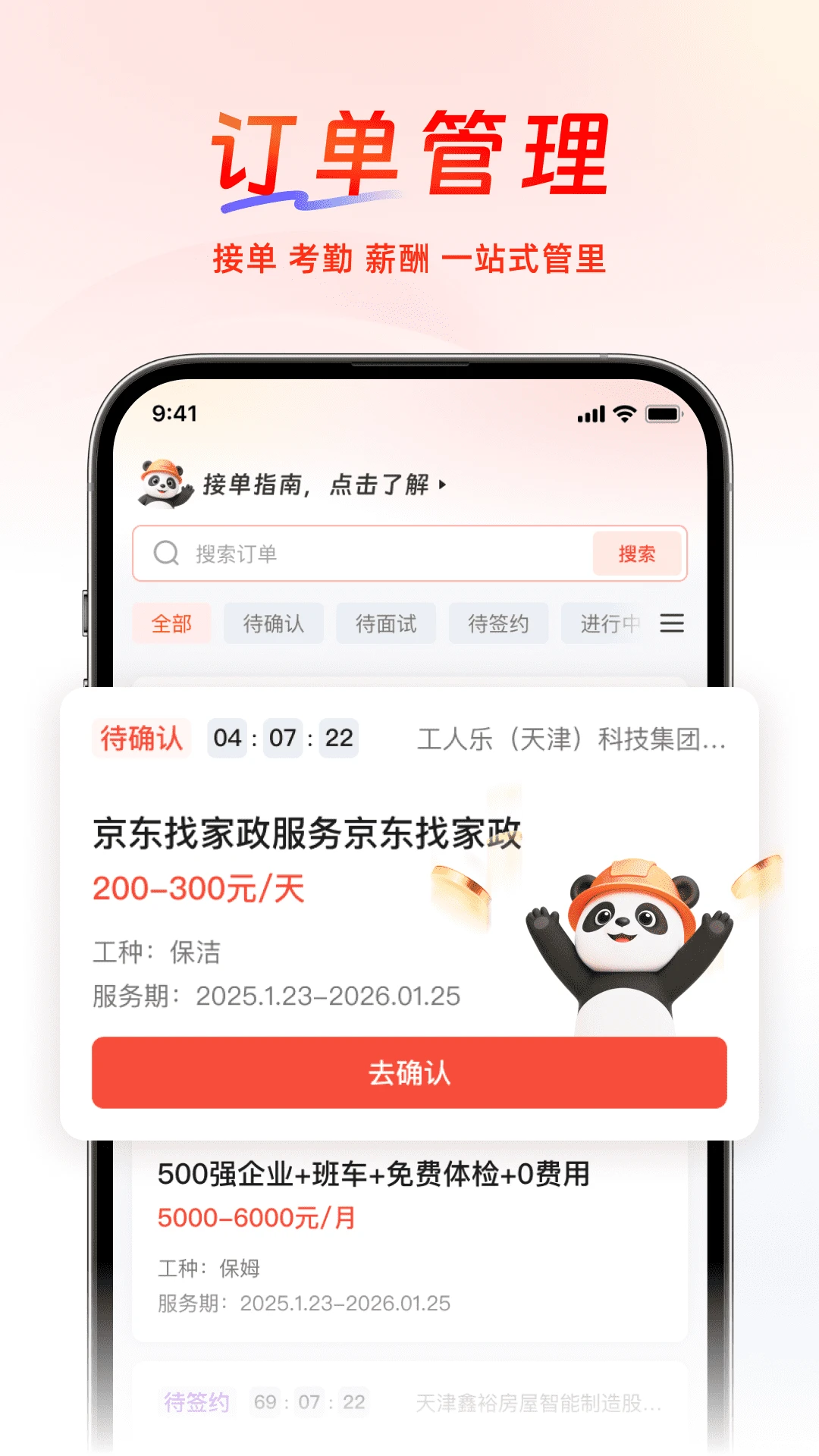 工人乐官方版截图