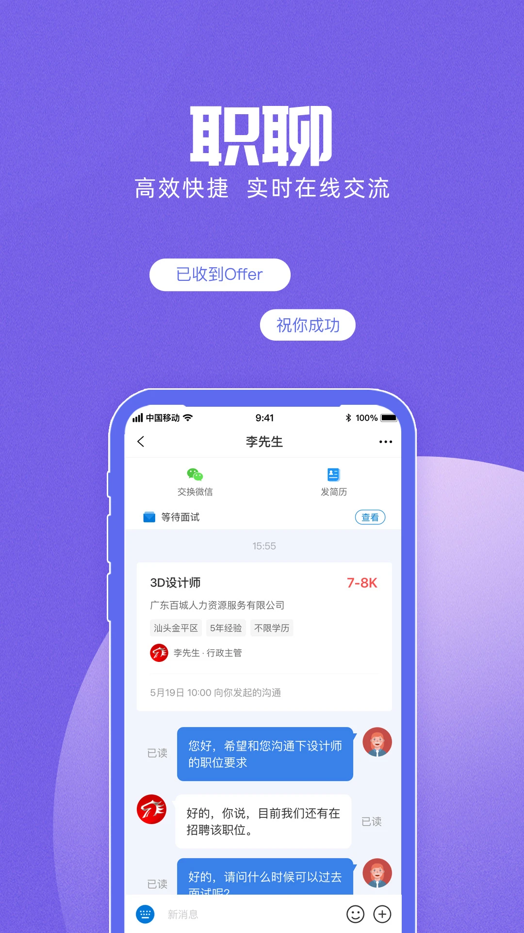 百城招聘官方版截图