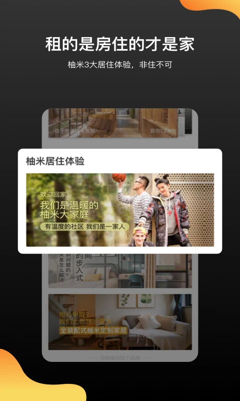 柚米租房官方版截图