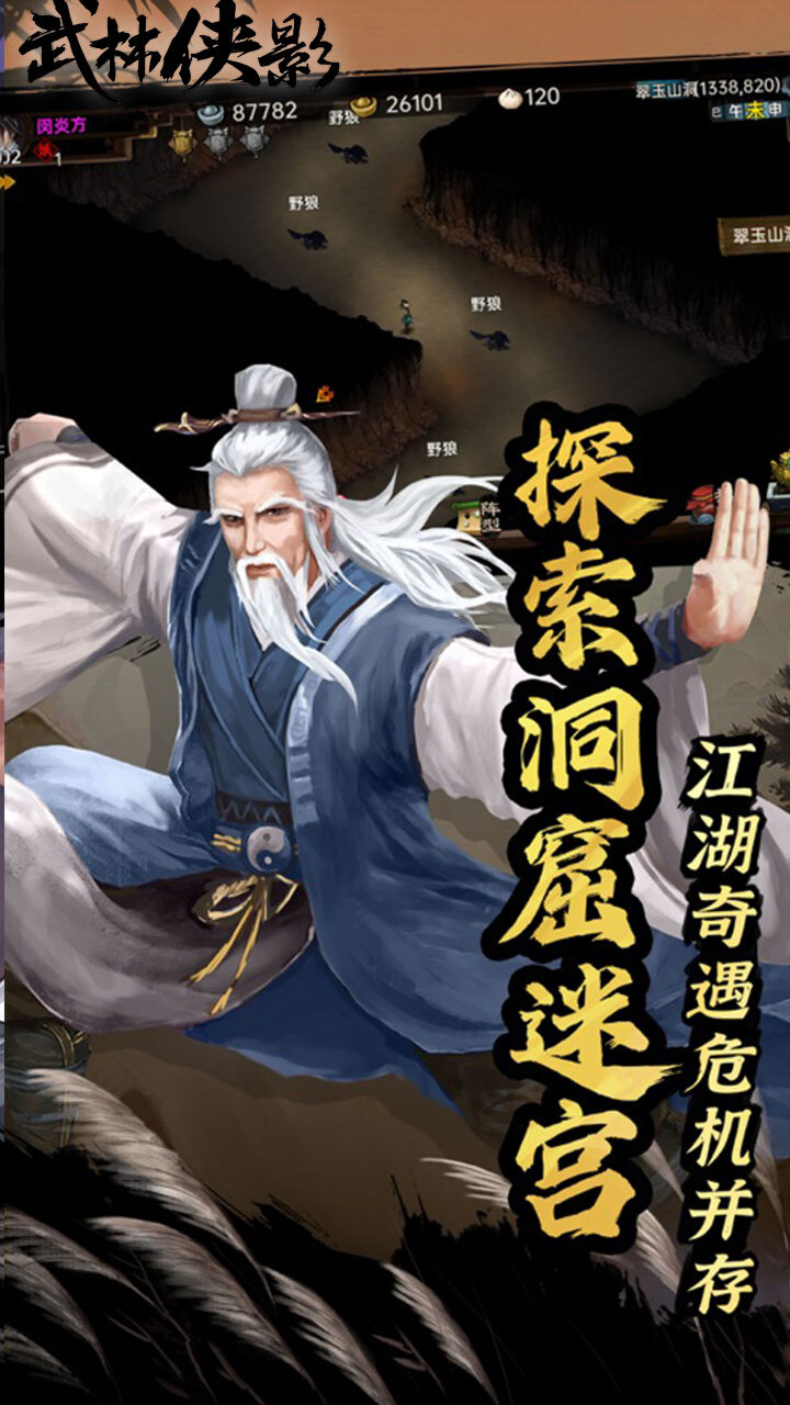 武林侠影
