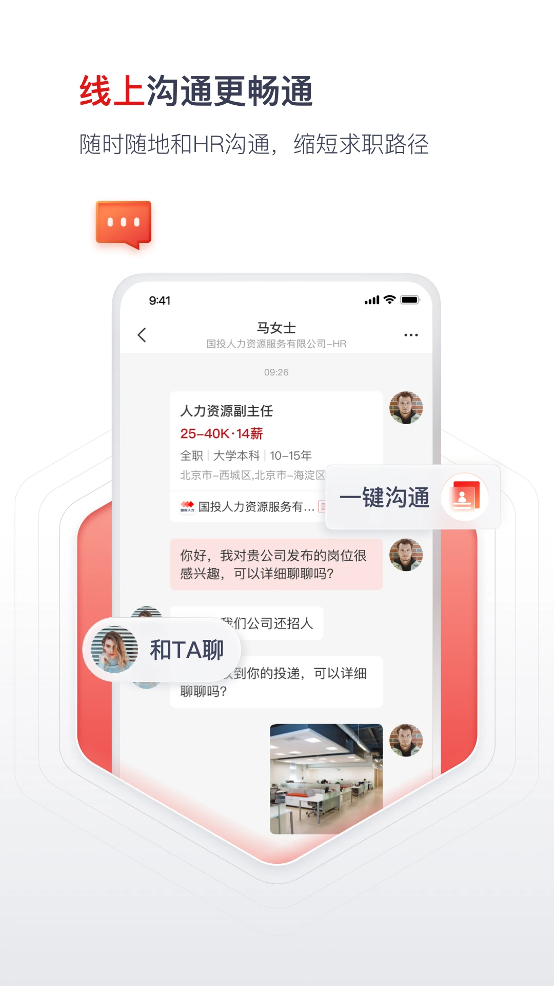 国聘官方版截图