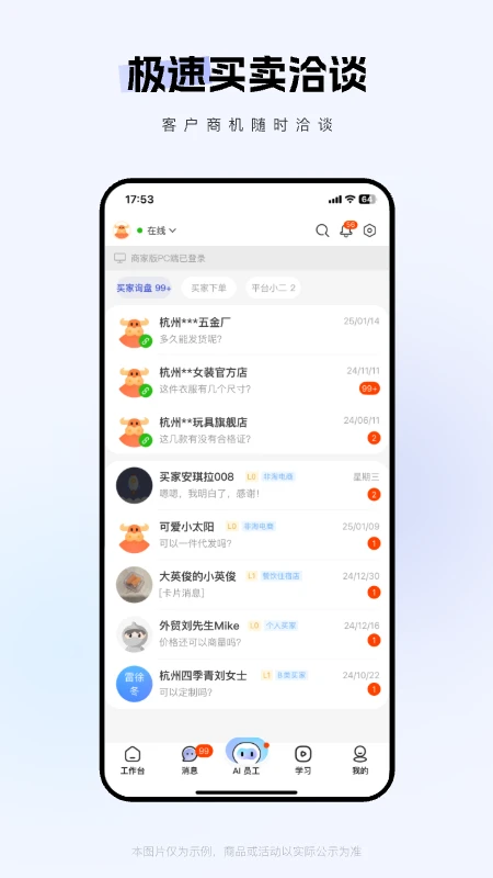 1688商家版官方版截图