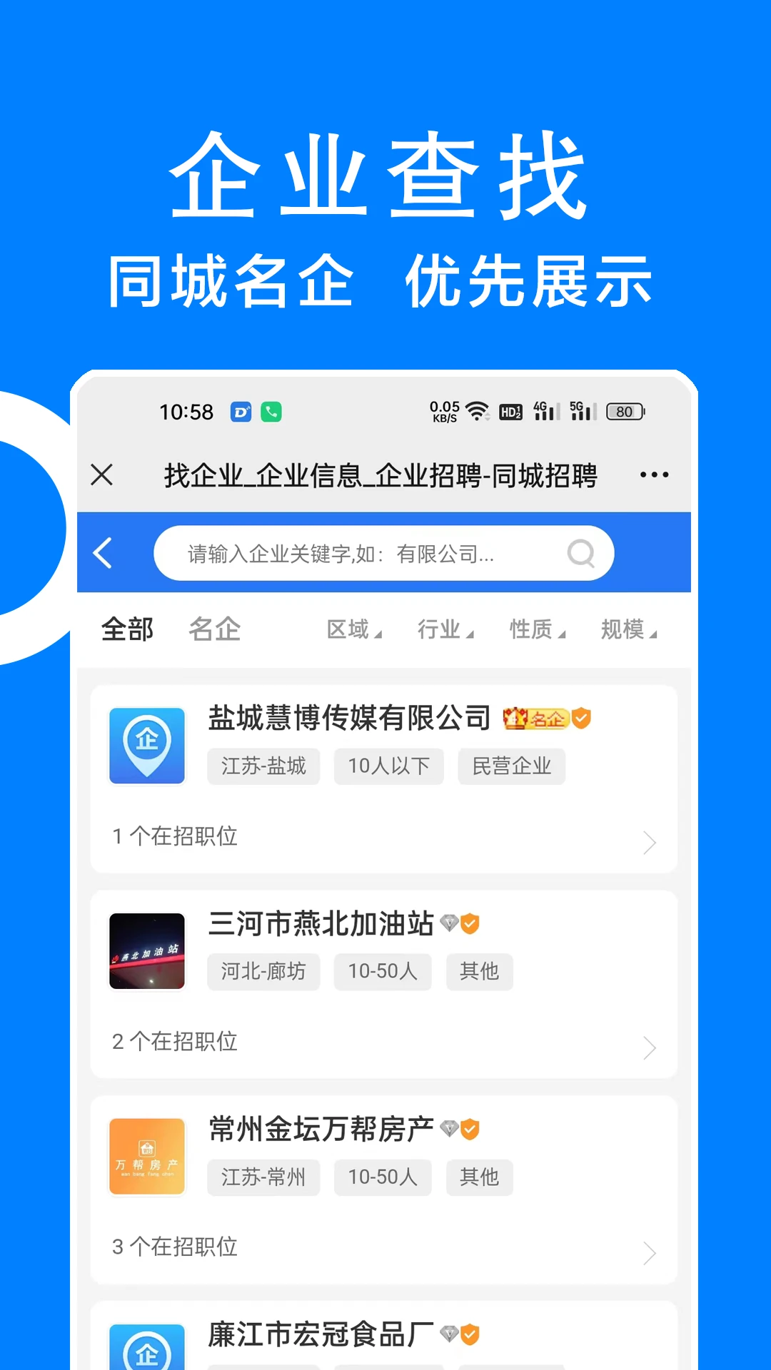 同城招聘官方版截图