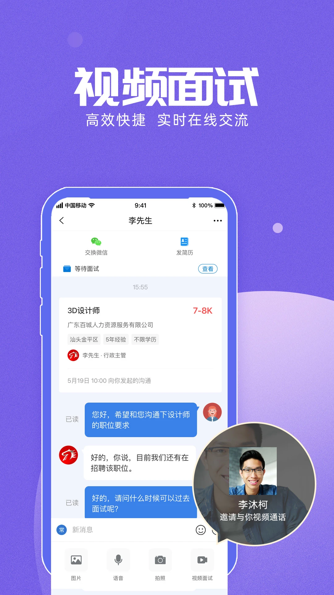 百城招聘官方版截图