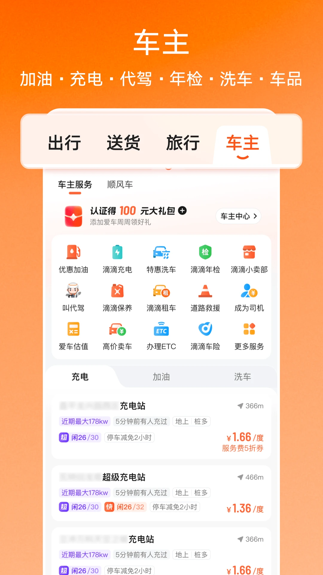 滴滴官方版截图