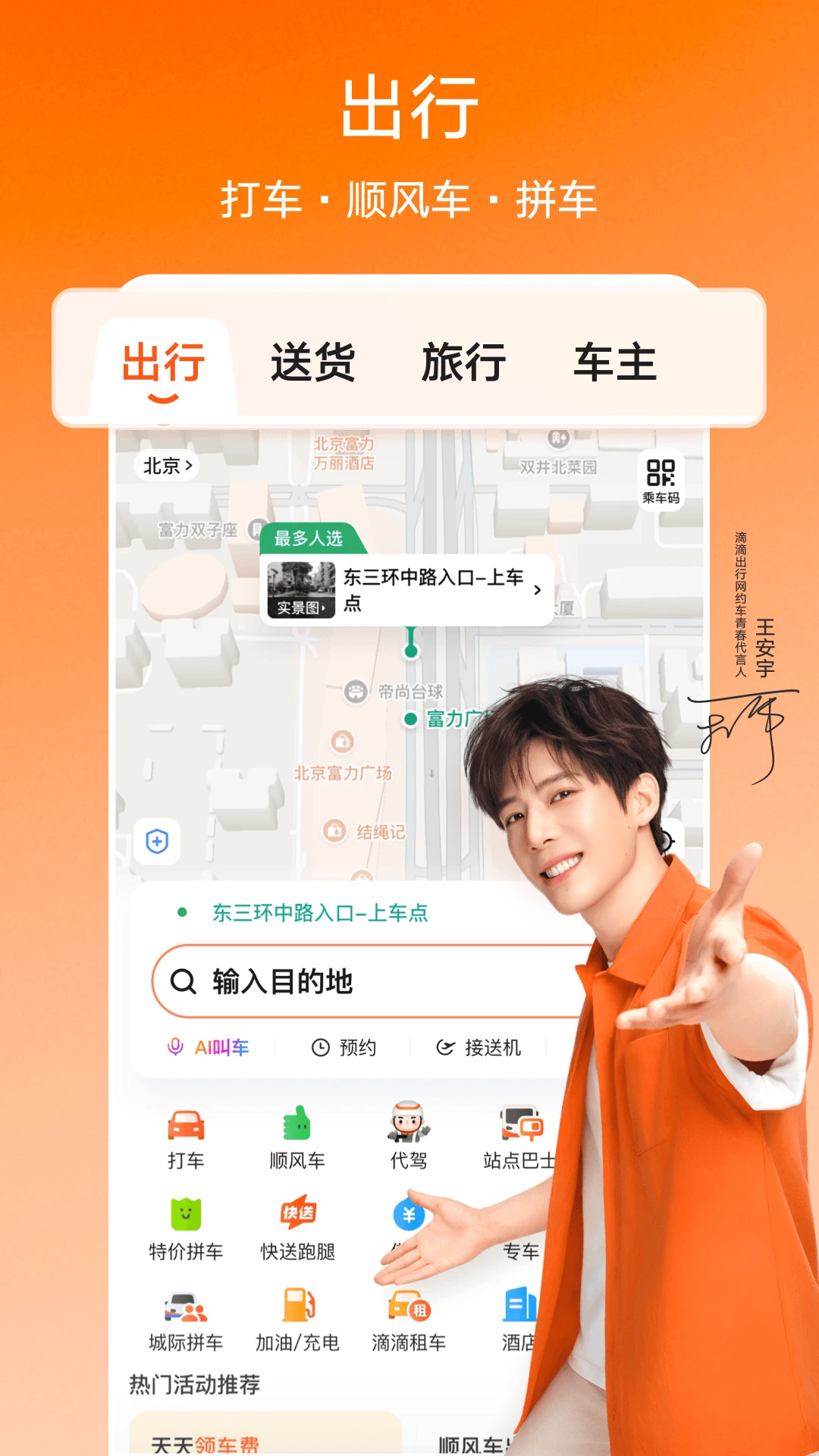 滴滴