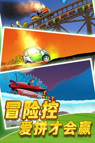 登山赛车官方版截图