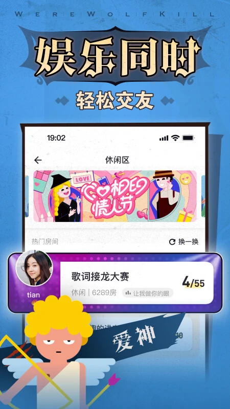 狼人杀官方版截图