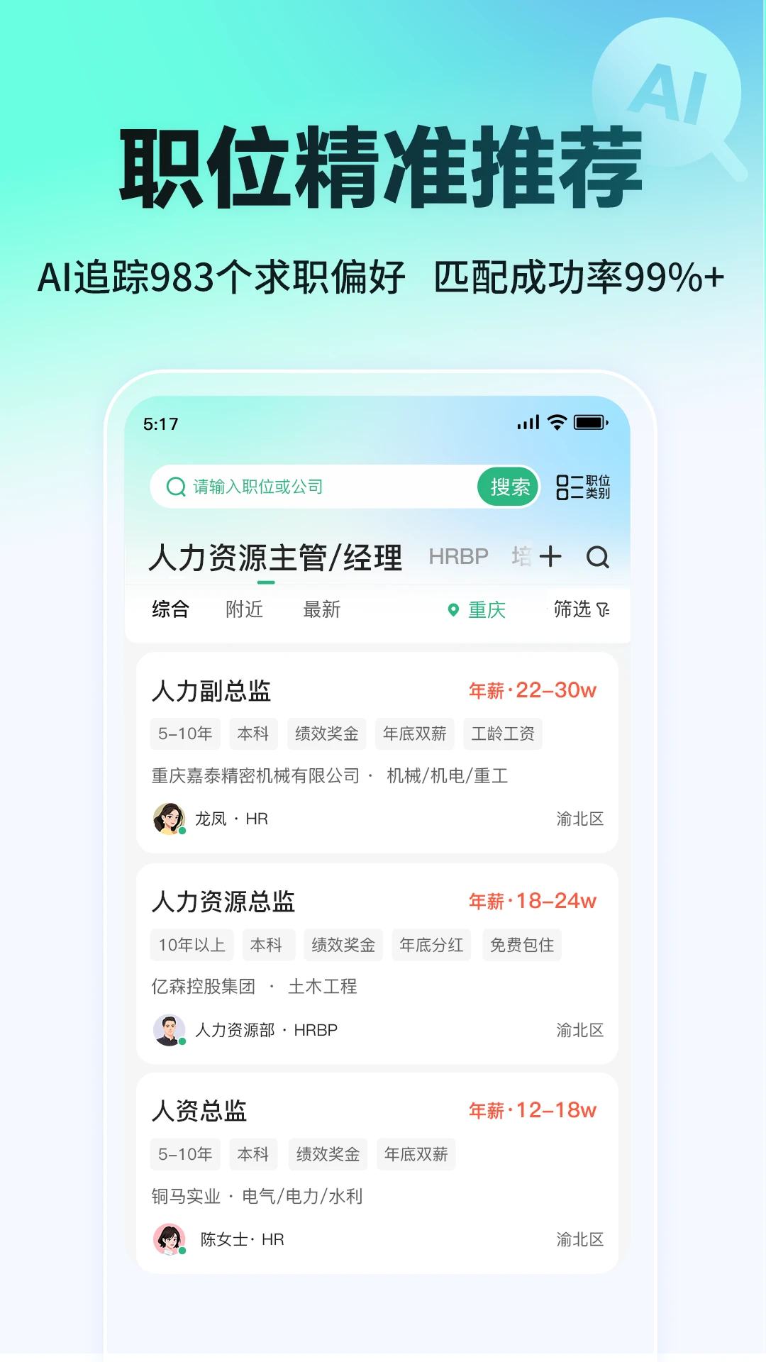 汇博招聘官方版截图