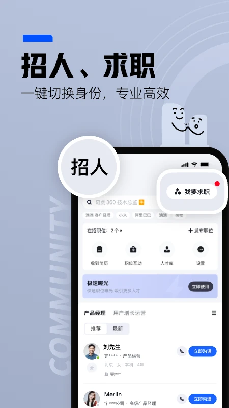 脉脉官方版截图