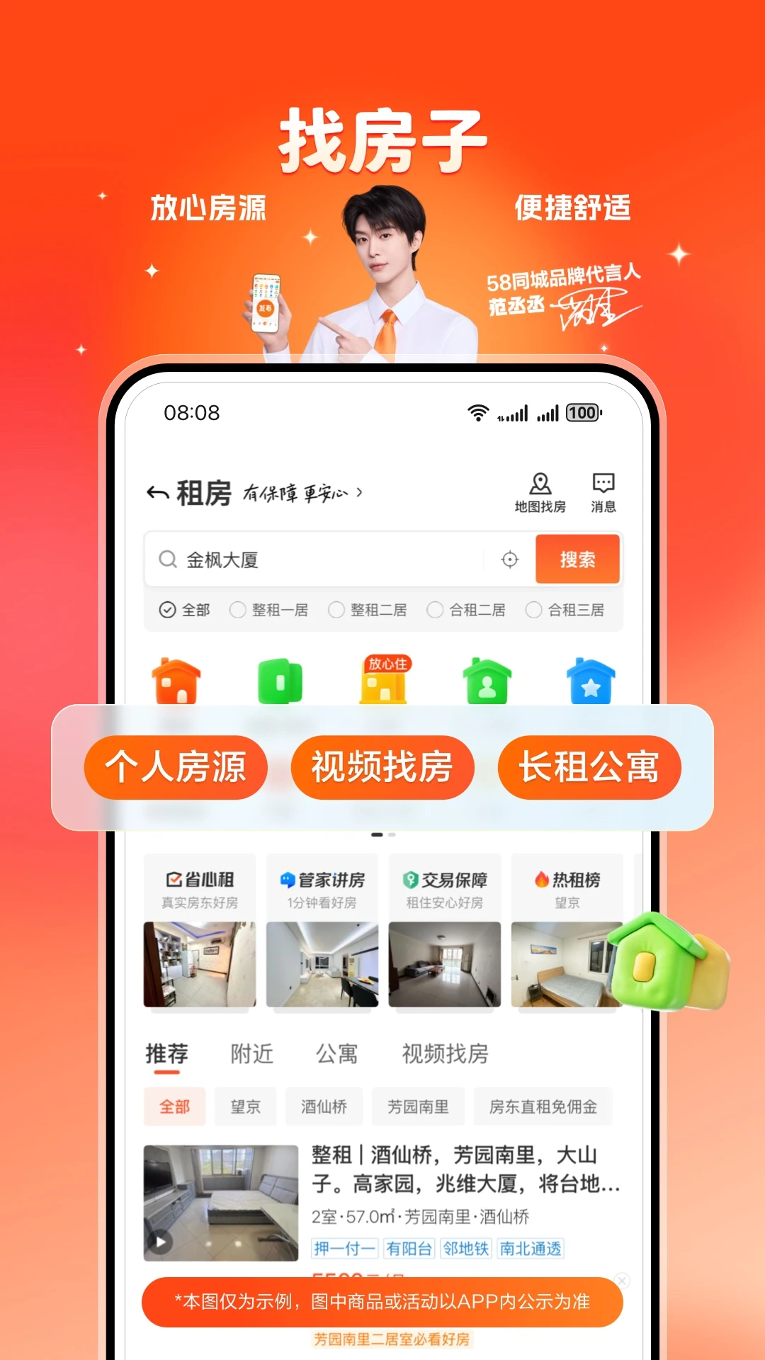 58同城官方版截图