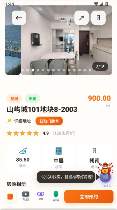 安心租房官方版截图