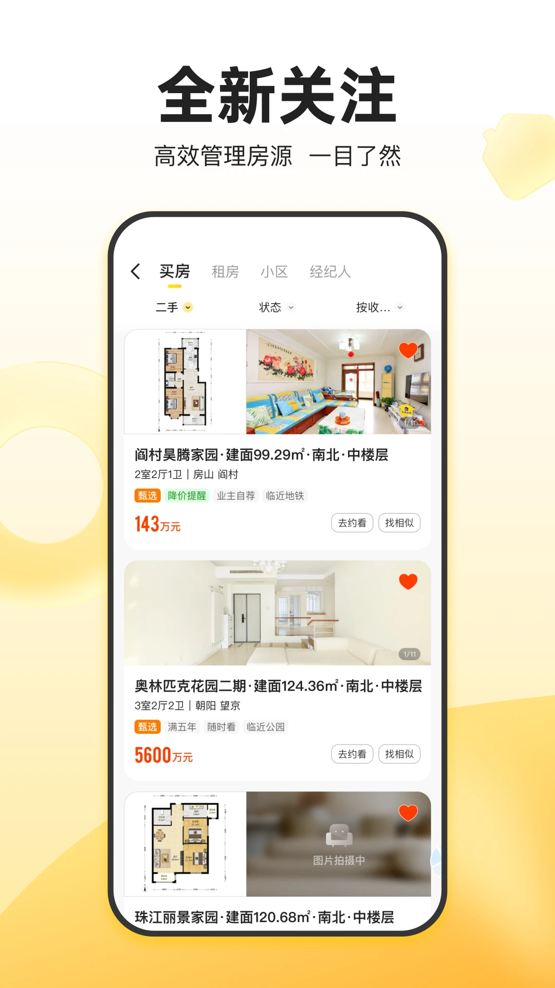 我爱我家官方版截图