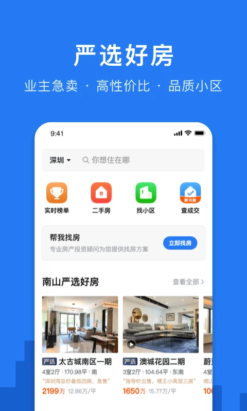 小鹿选房官方版截图