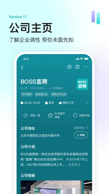 BOSS直聘官方版截图