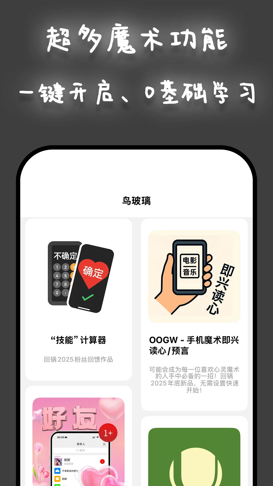 鸟玻璃官方版截图