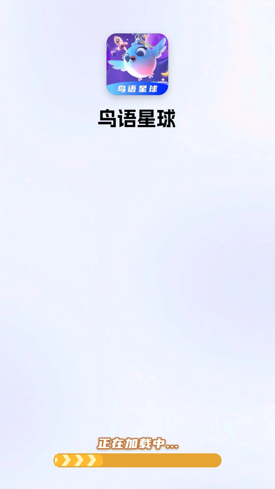 鸟语星球官方版截图
