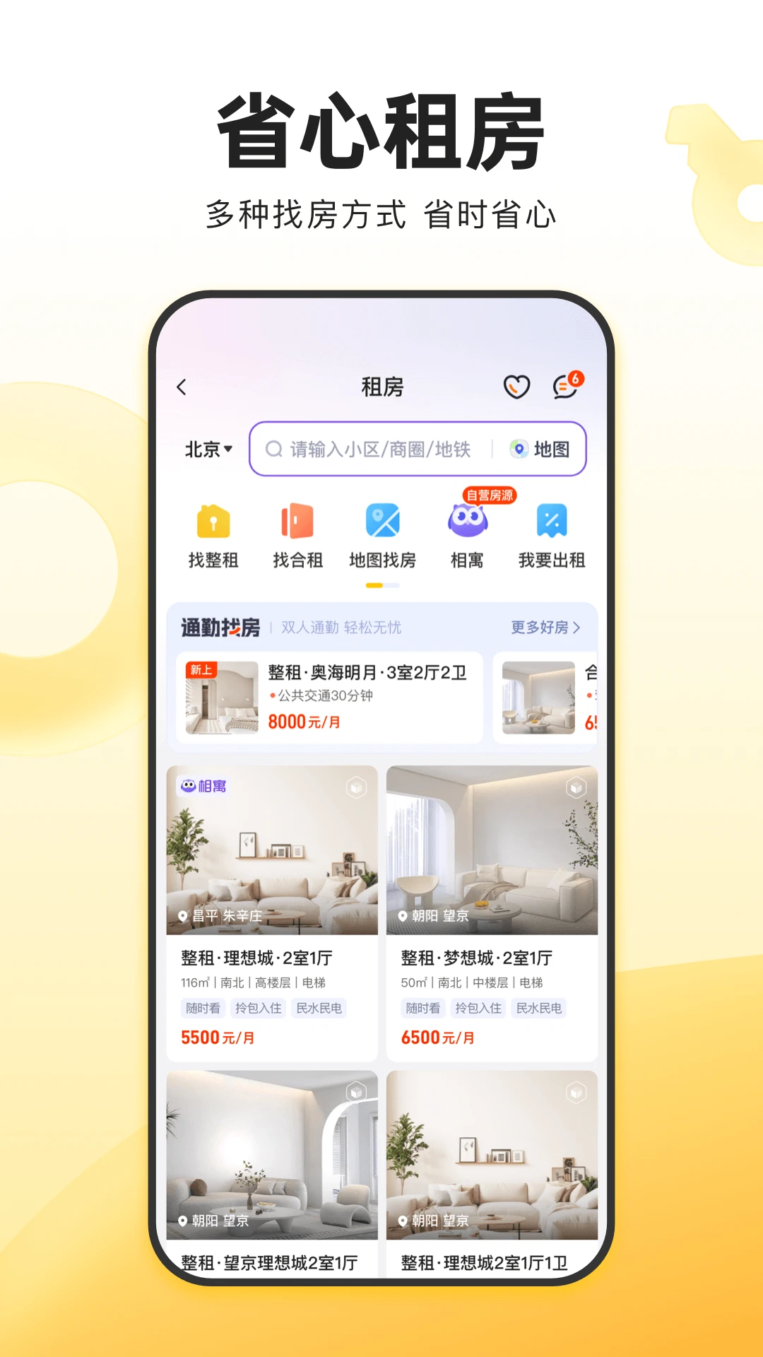 我爱我家官方版截图