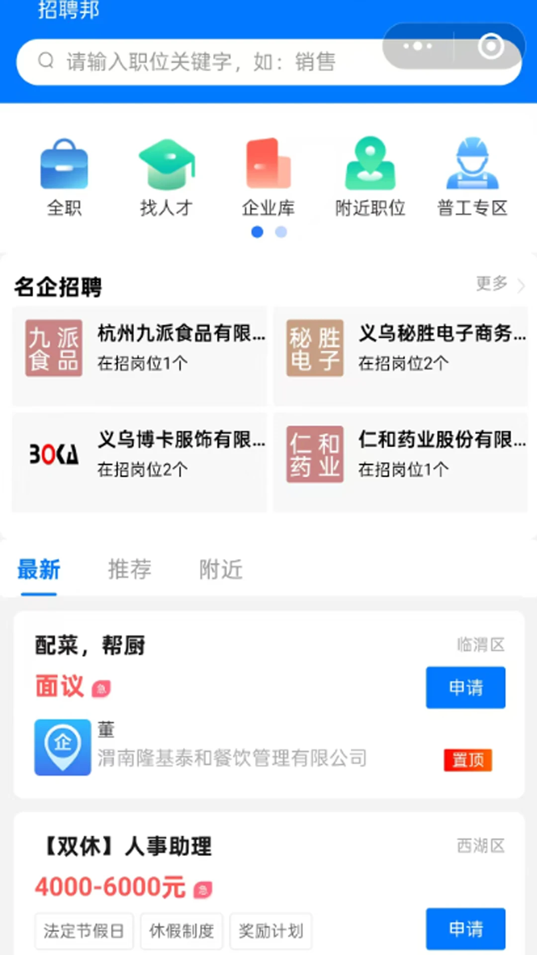 招聘邦官方版截图