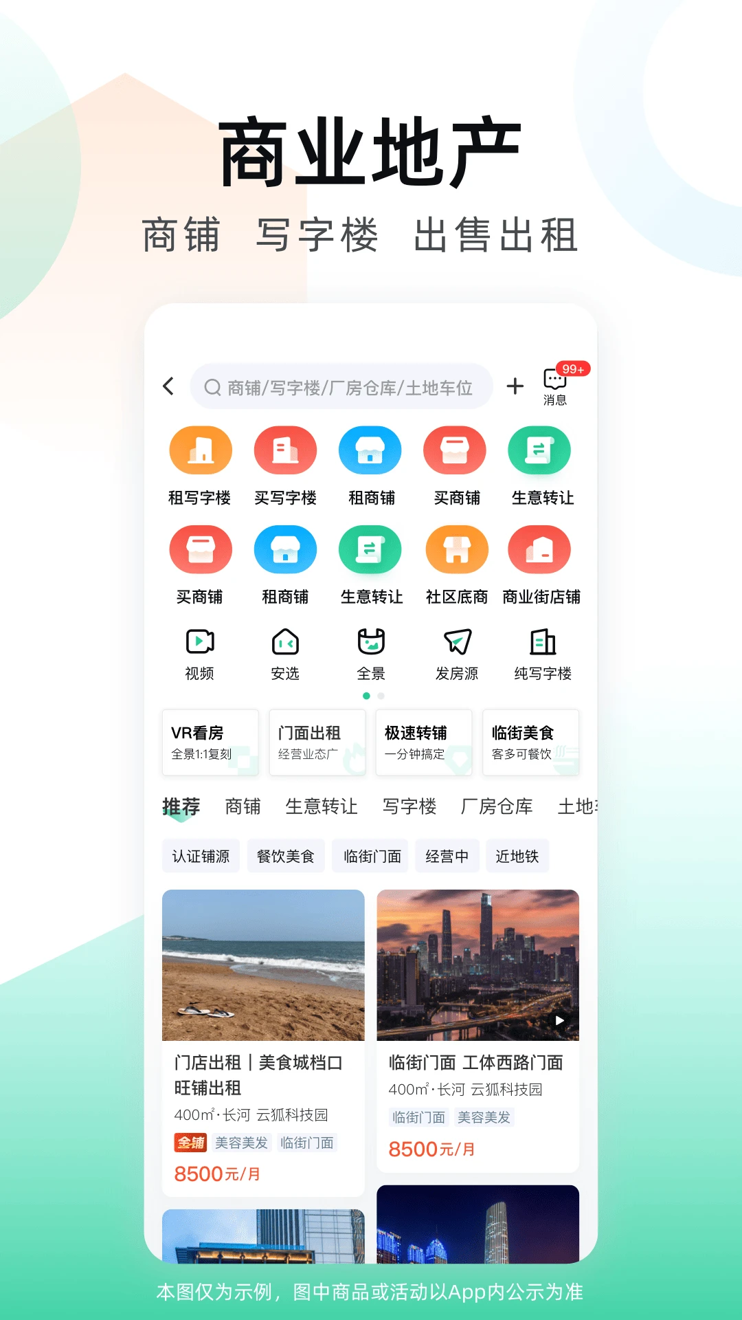 安居客官方版截图