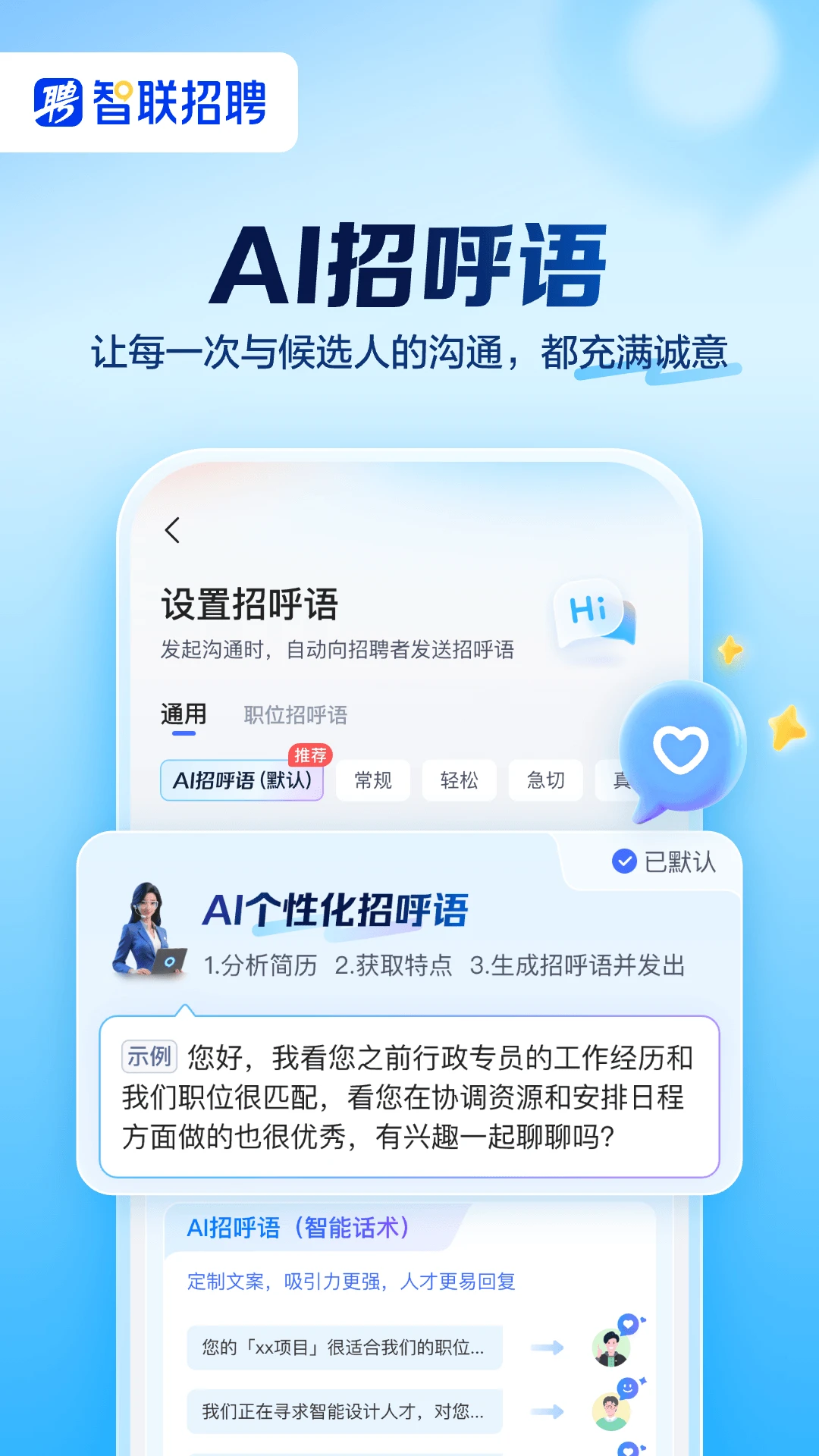 智联招聘官方版截图