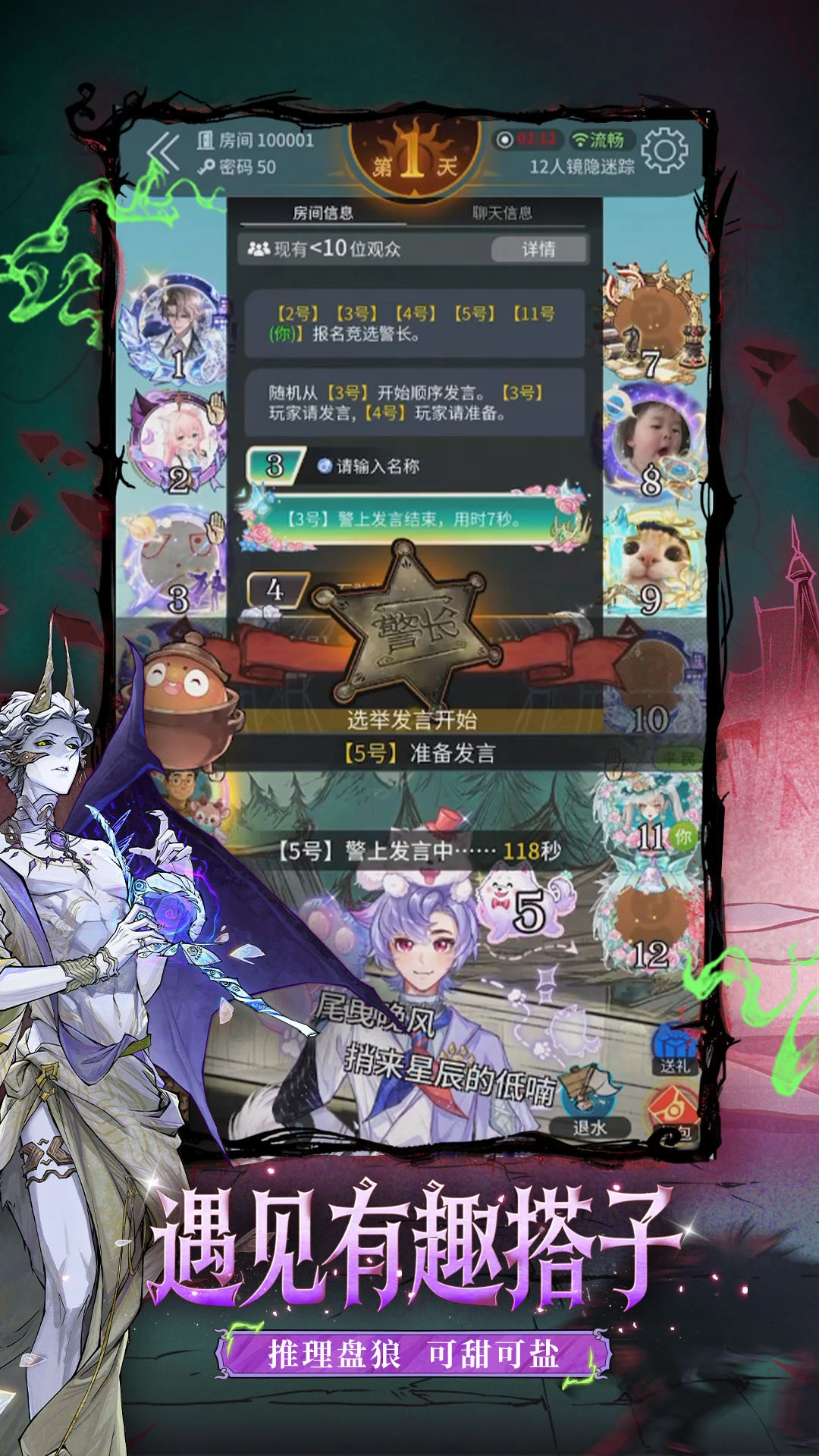 狼人杀