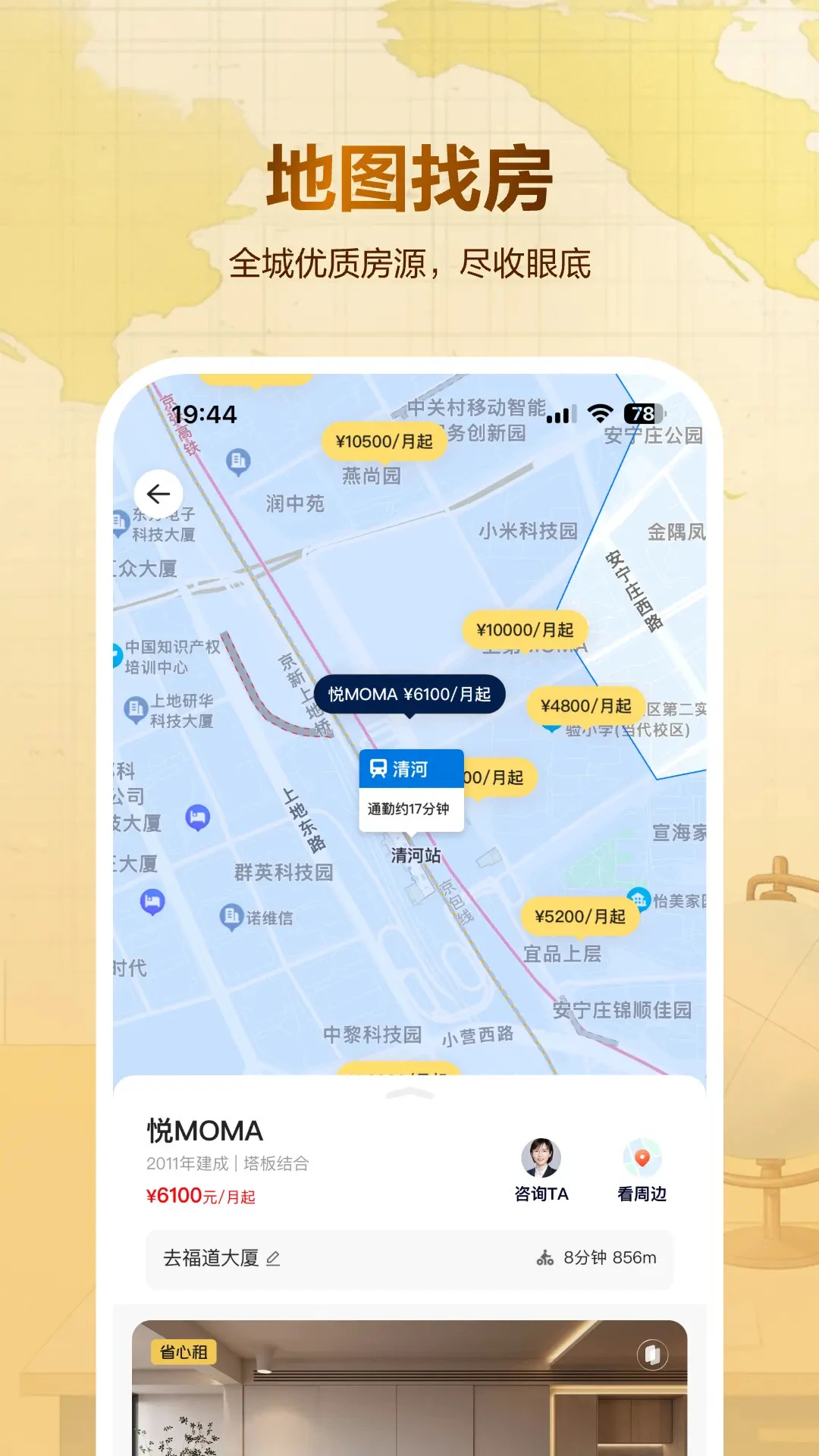 贝壳租房官方版截图