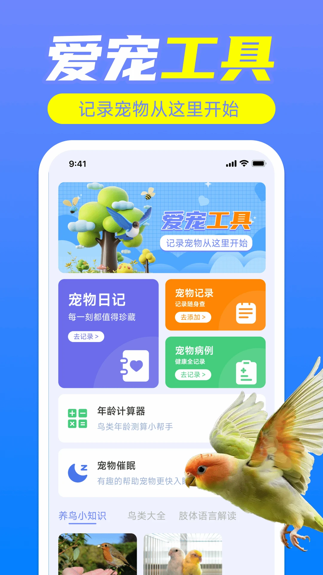 鸟语翻译神器官方版截图
