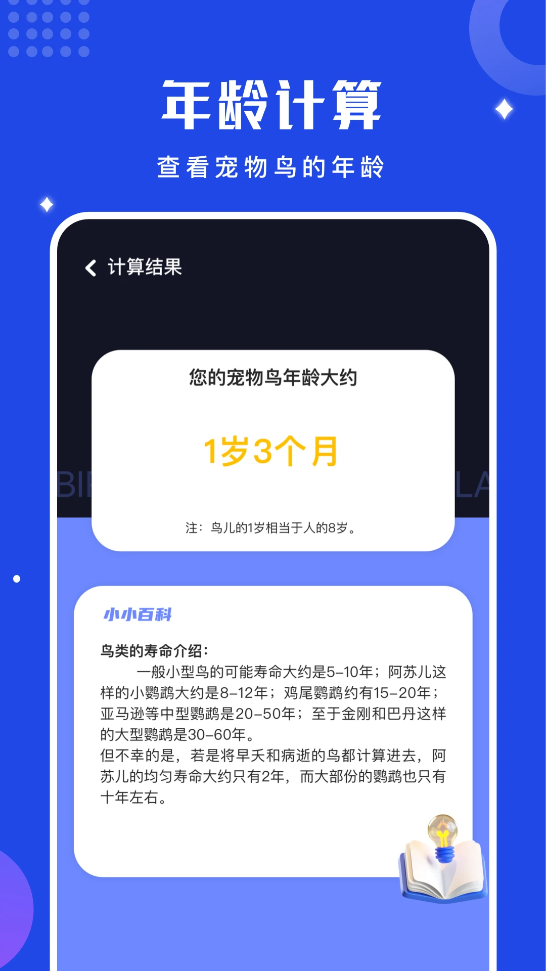 鸟语语言翻译器官方版截图