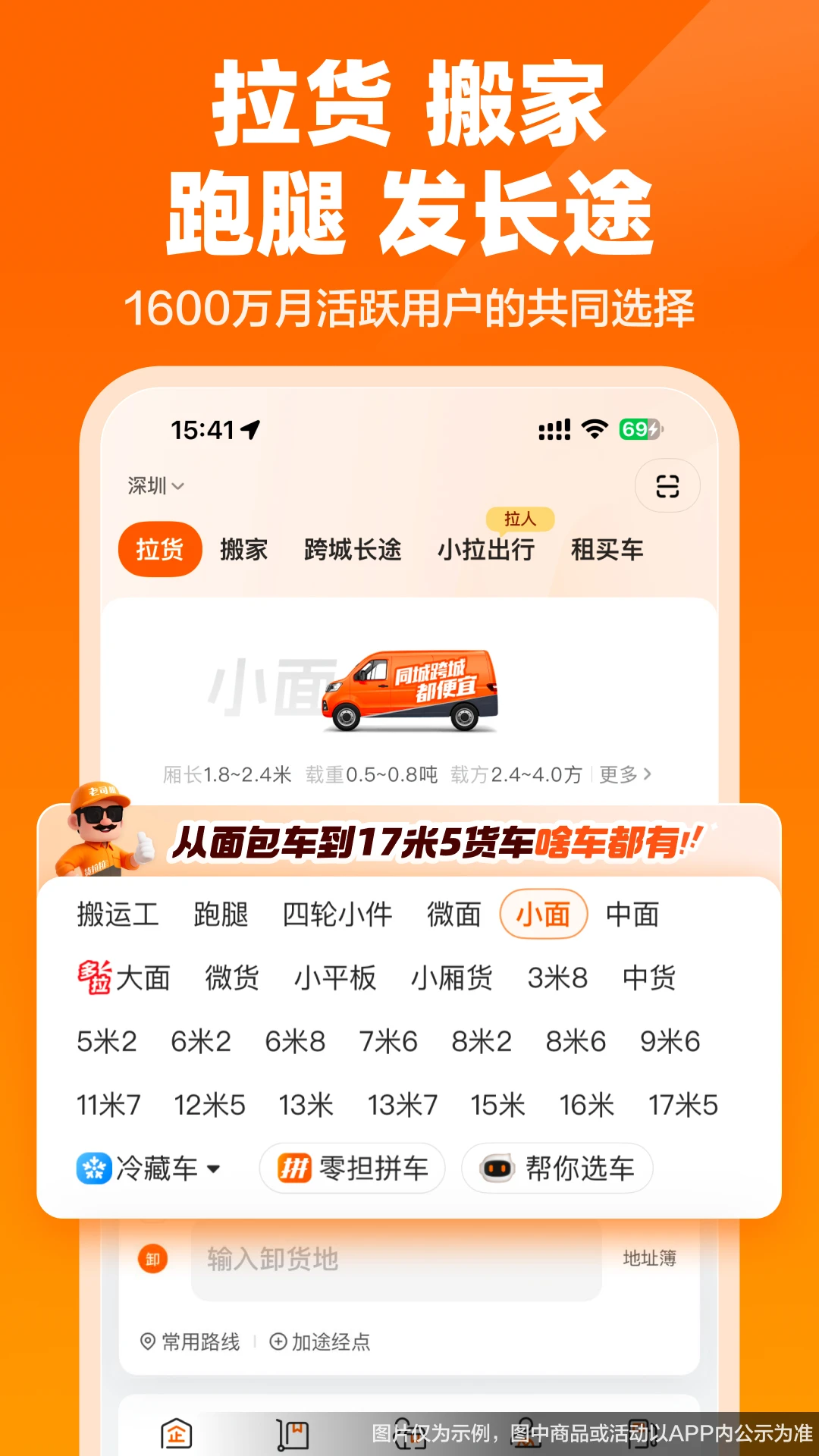 货拉拉官方版截图
