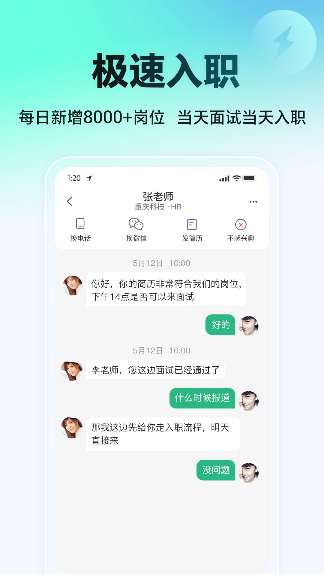 汇博招聘官方版截图