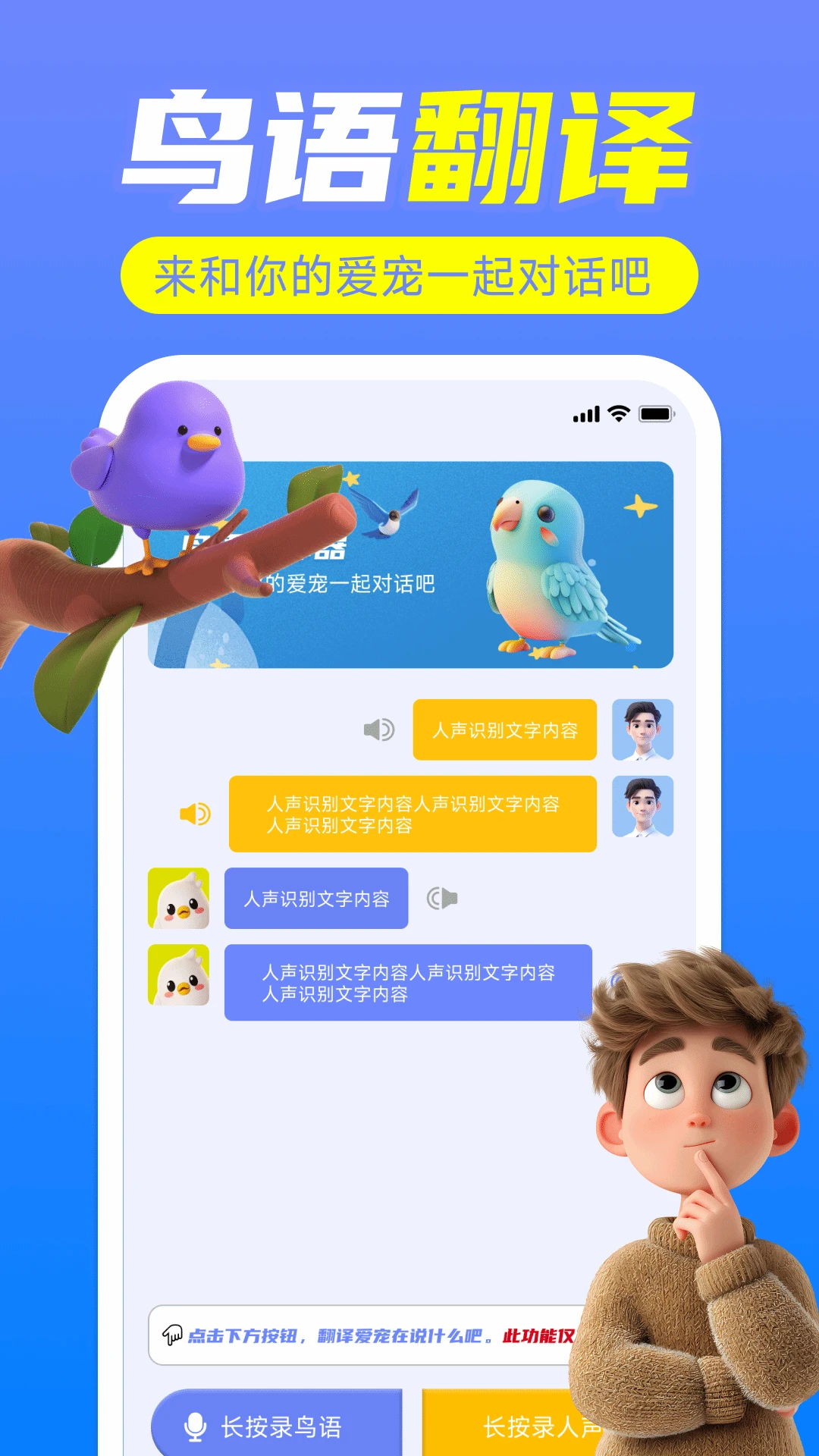 鸟语翻译神器