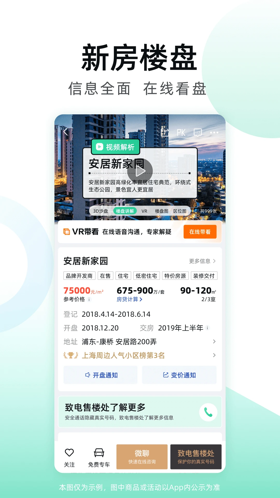 安居客官方版截图