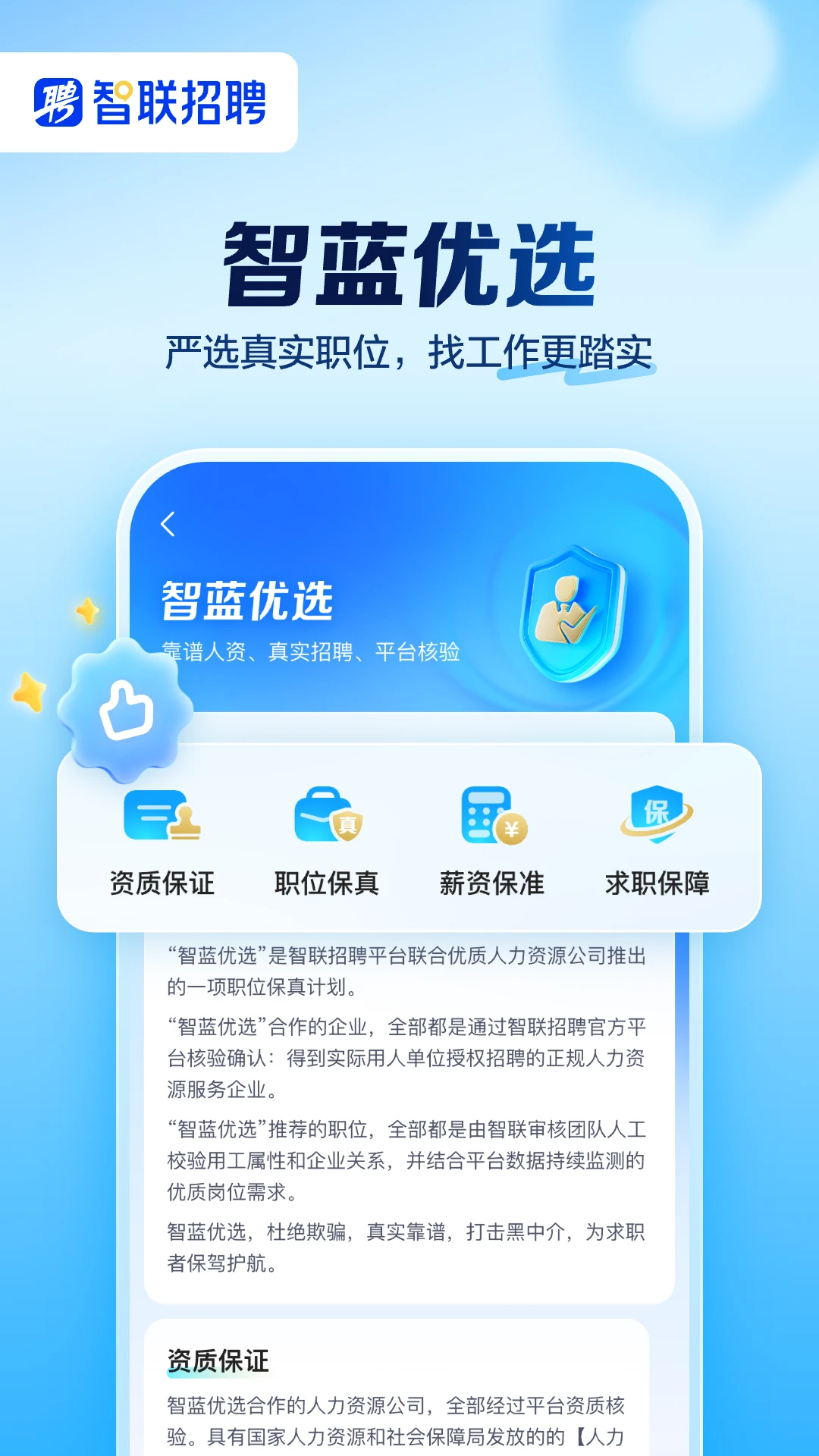 智联招聘官方版截图