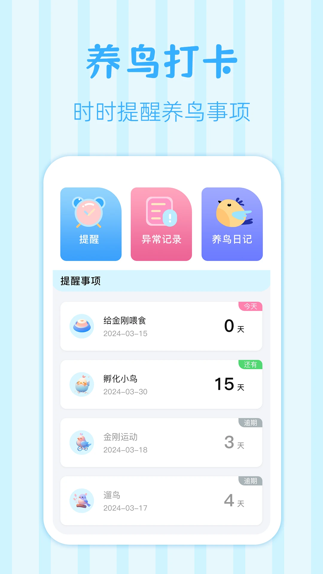 鸟语翻译王
