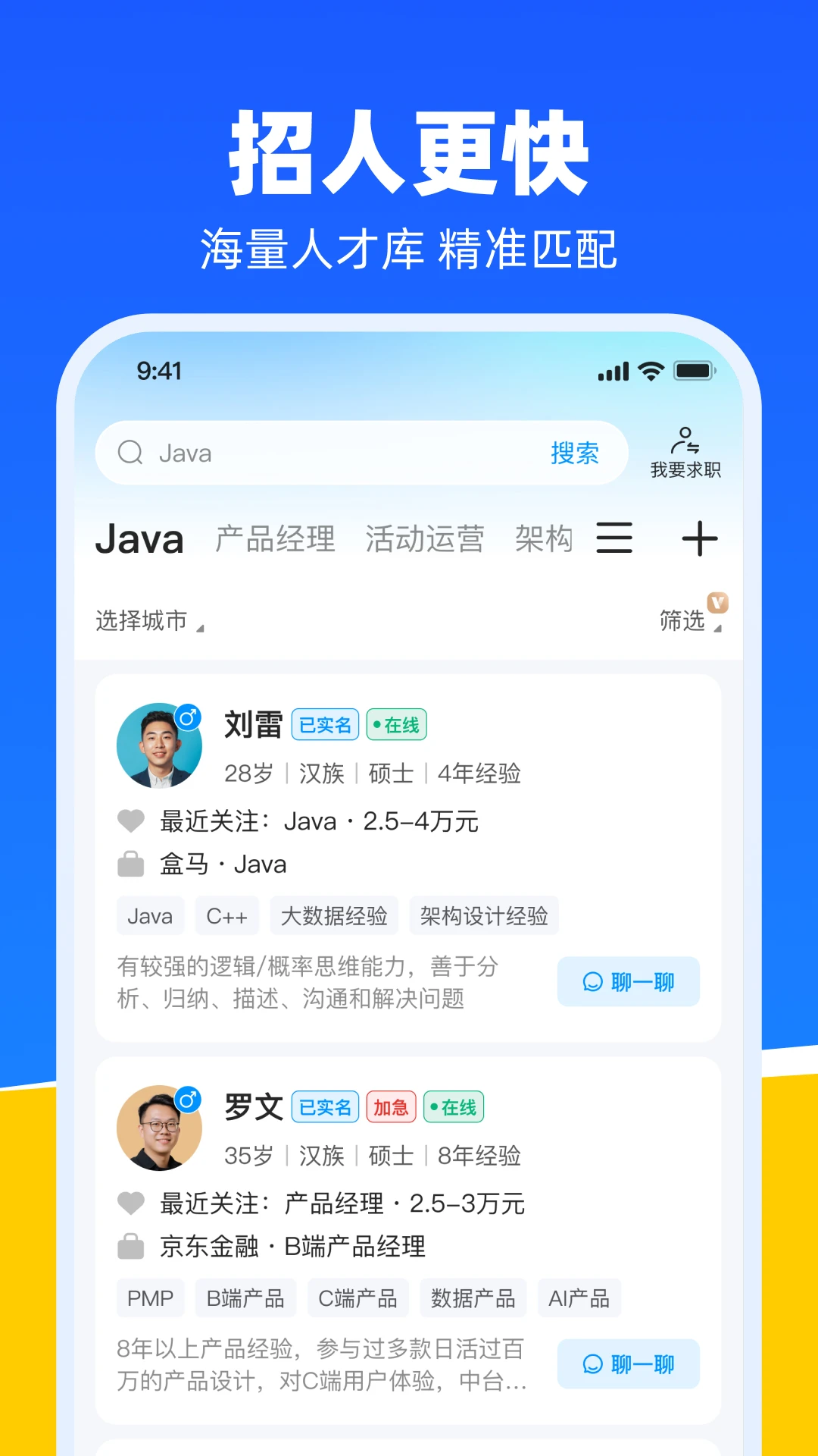 鱼泡直聘官方版截图